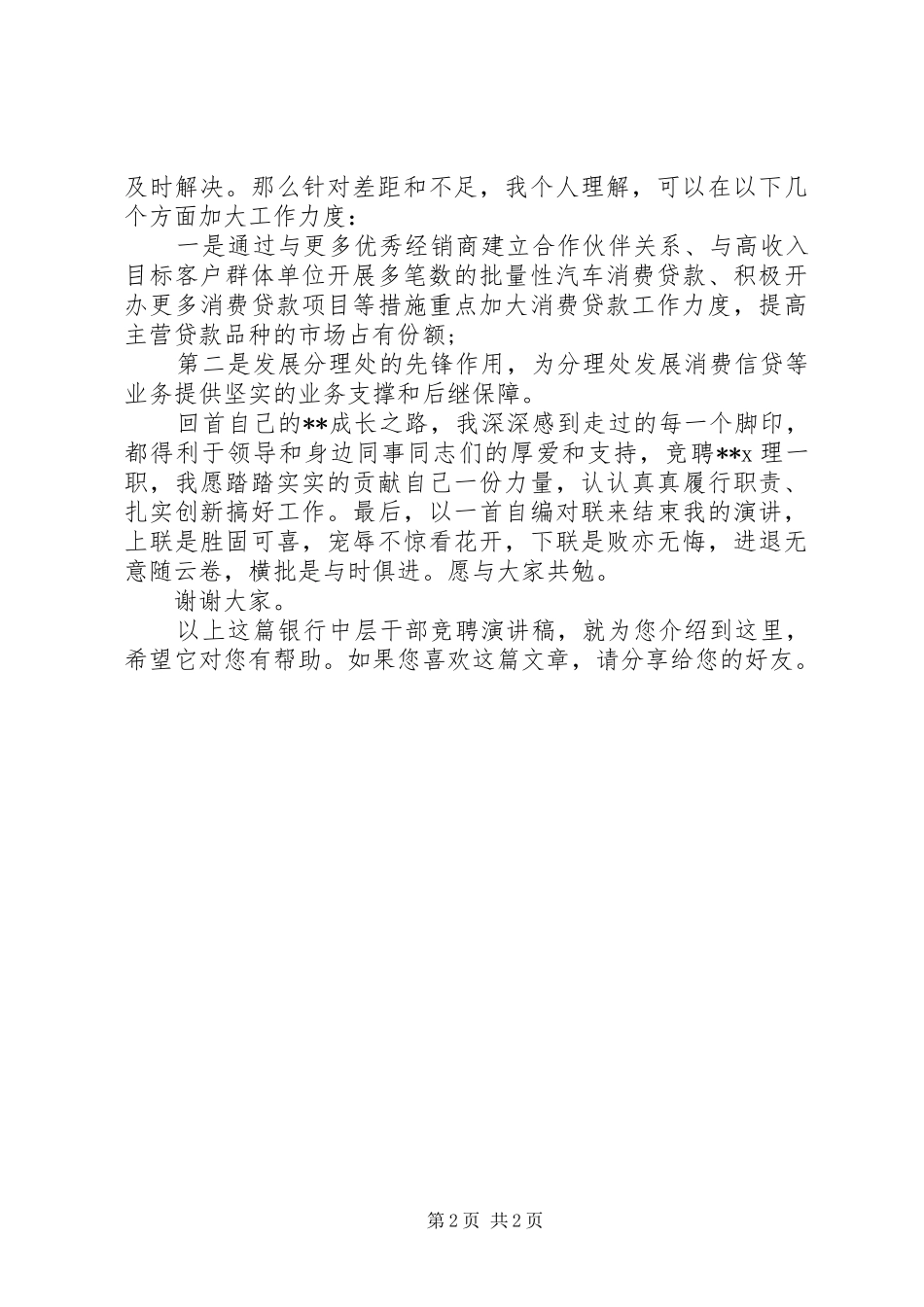 银行中层干部竞聘演讲_第2页