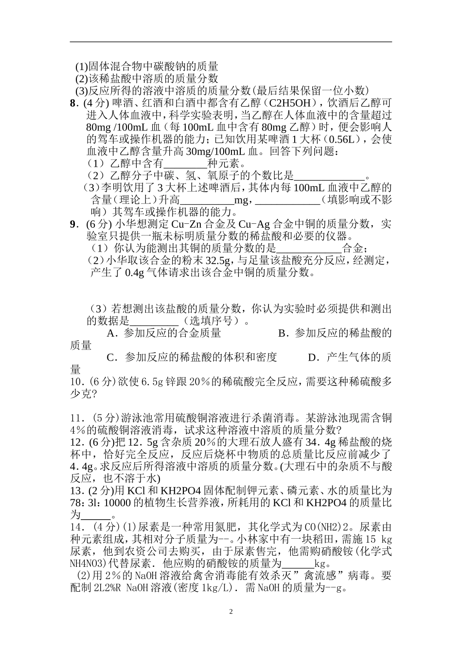 中考化学计算题及答案(精选)_第2页