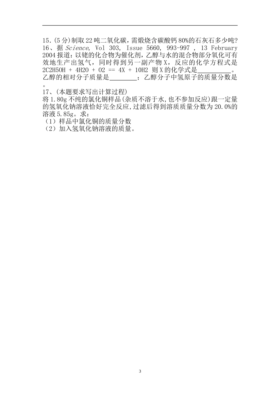 中考化学计算题及答案(精选)_第3页
