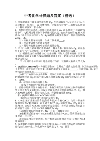 中考化学计算题及答案(精选)