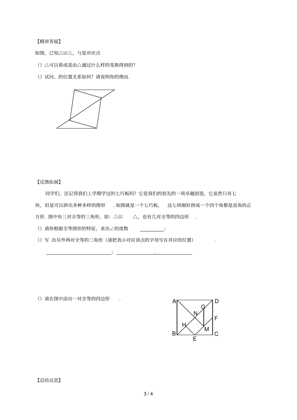 河北邢台桥东区八年级数学上册13全等三角形13三角形全等的判定导学案无答案新版冀教版_第3页