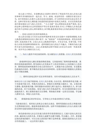 角色游戏中如何培养幼儿的交往能力