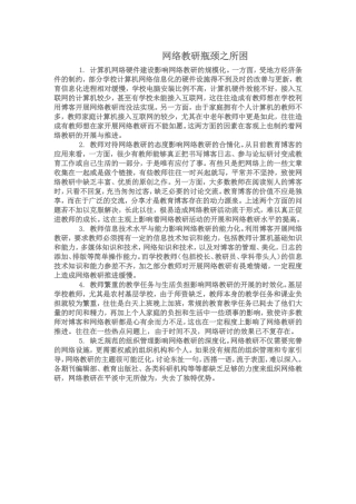 网络教研瓶颈之所困