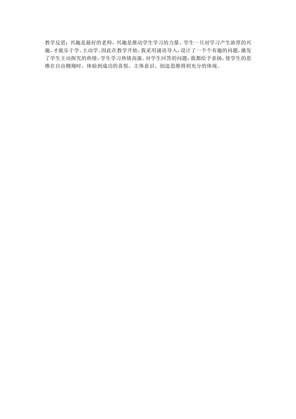 《小乌龟笑了》教学反思_第1页