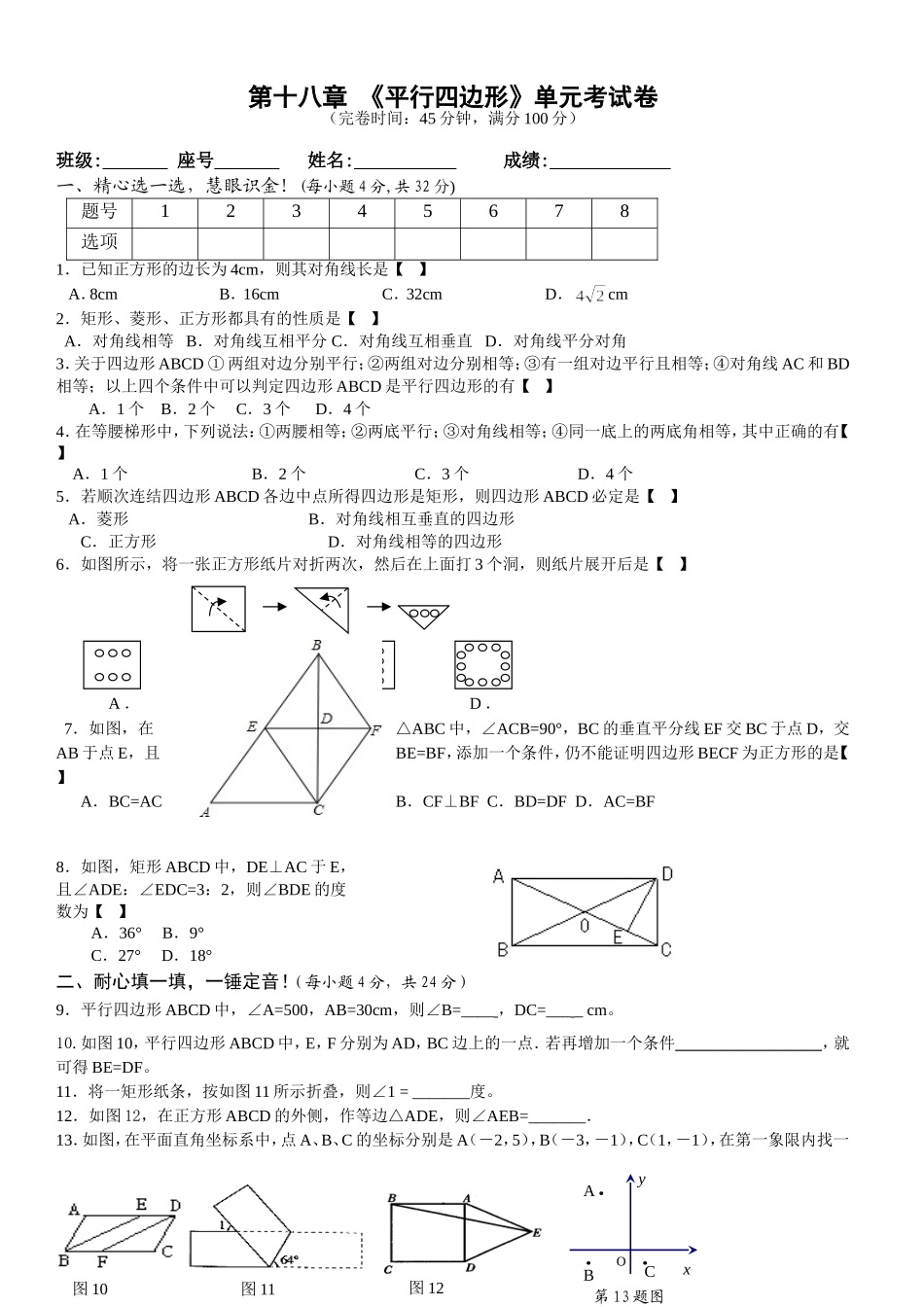 八下单元测试_第1页