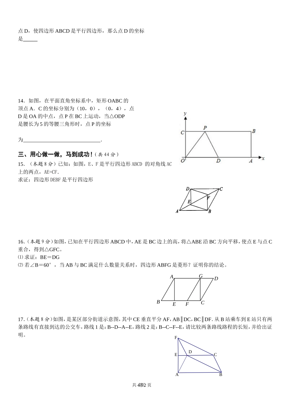 八下单元测试_第2页