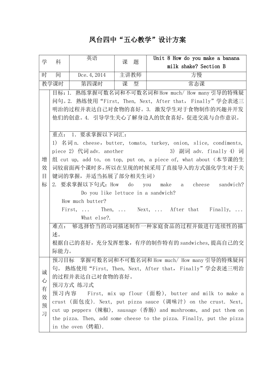 八上第八单元五心教案2_第1页