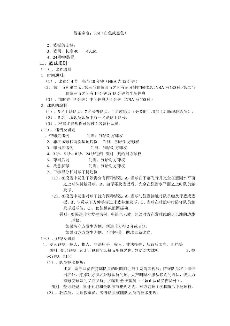 篮球知识讲座_第2页
