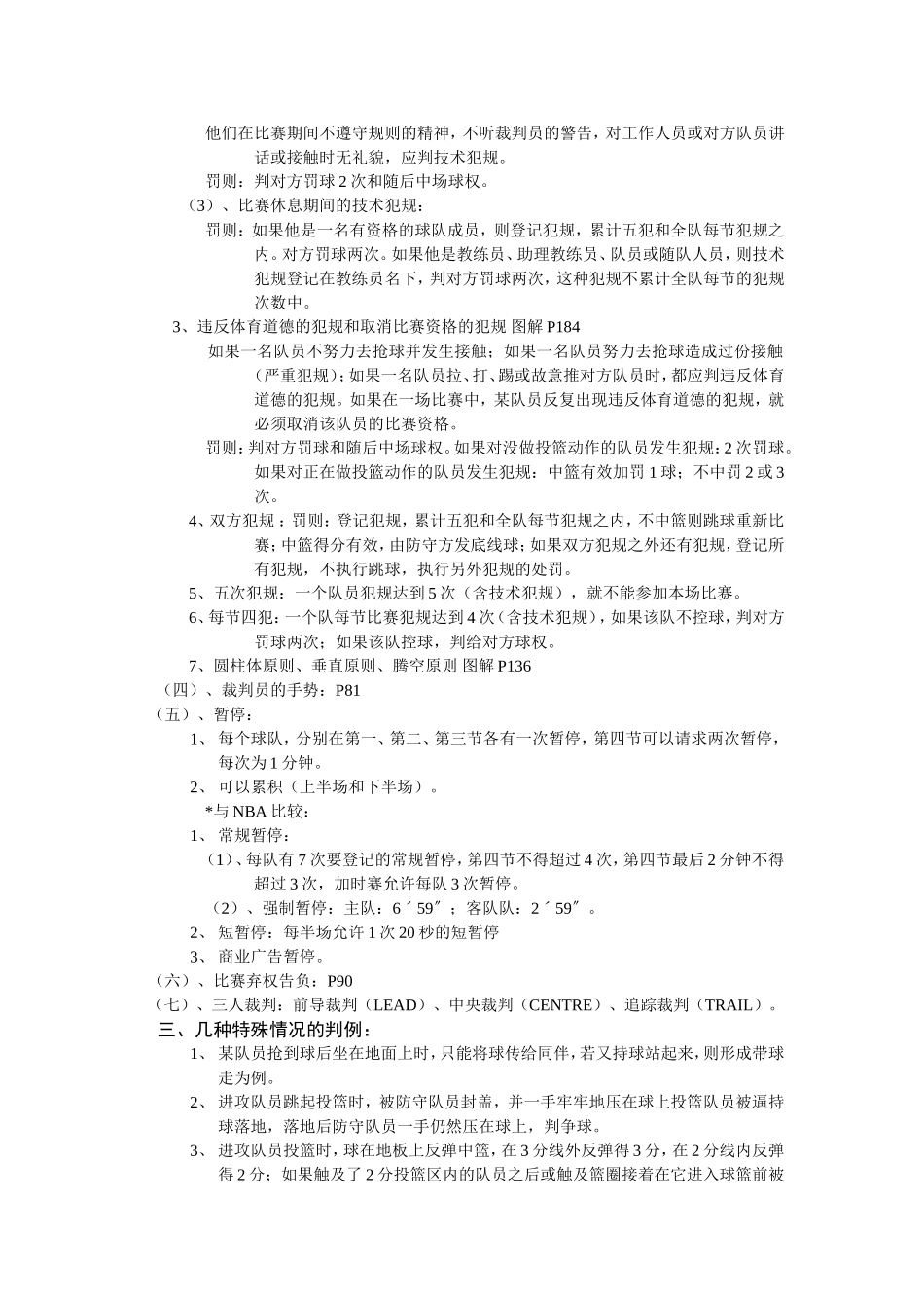 篮球知识讲座_第3页