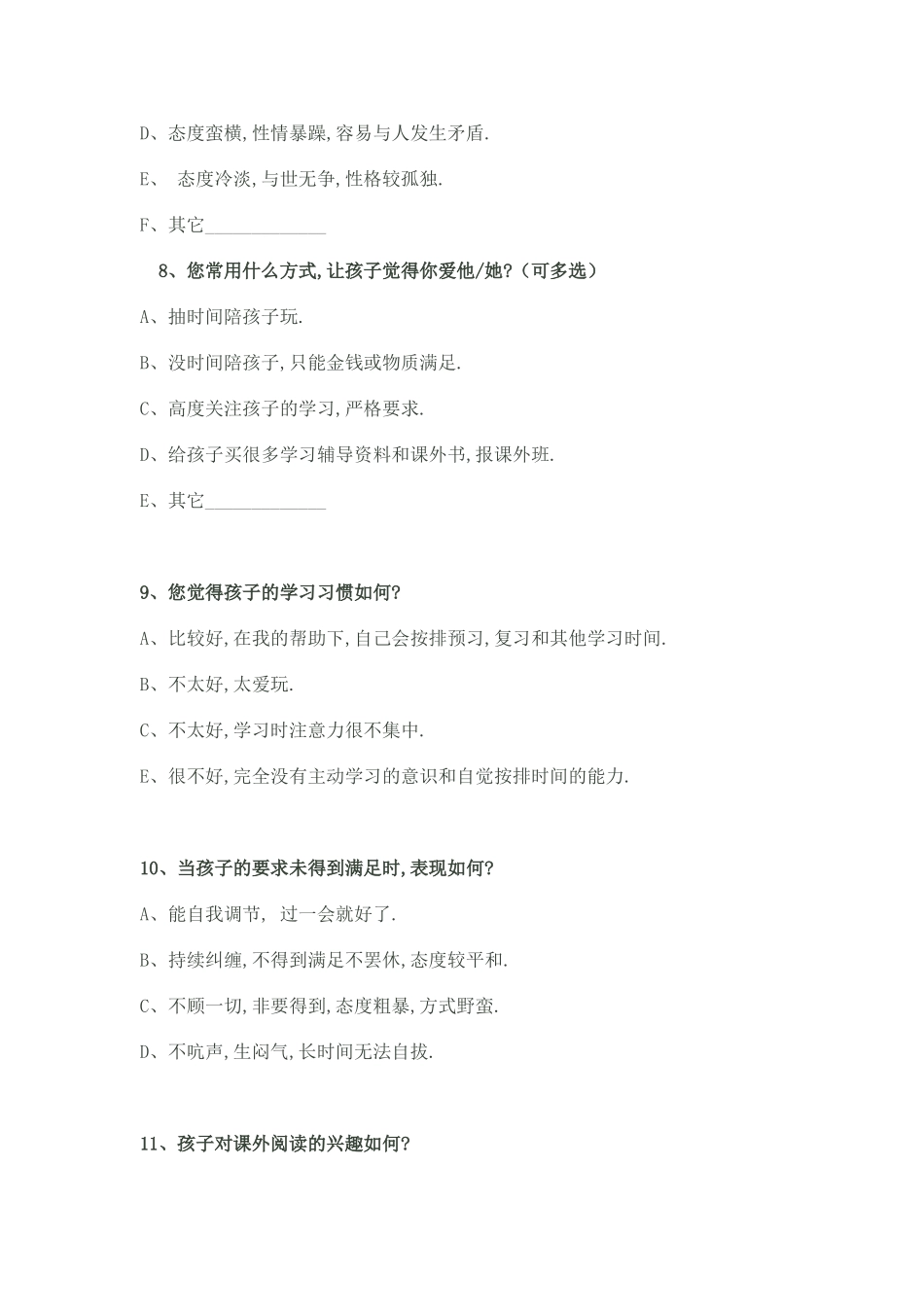 家庭学校沟通调查问卷_第3页