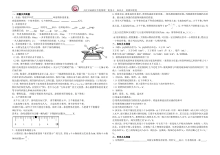 质量和密度一轮复习知识点