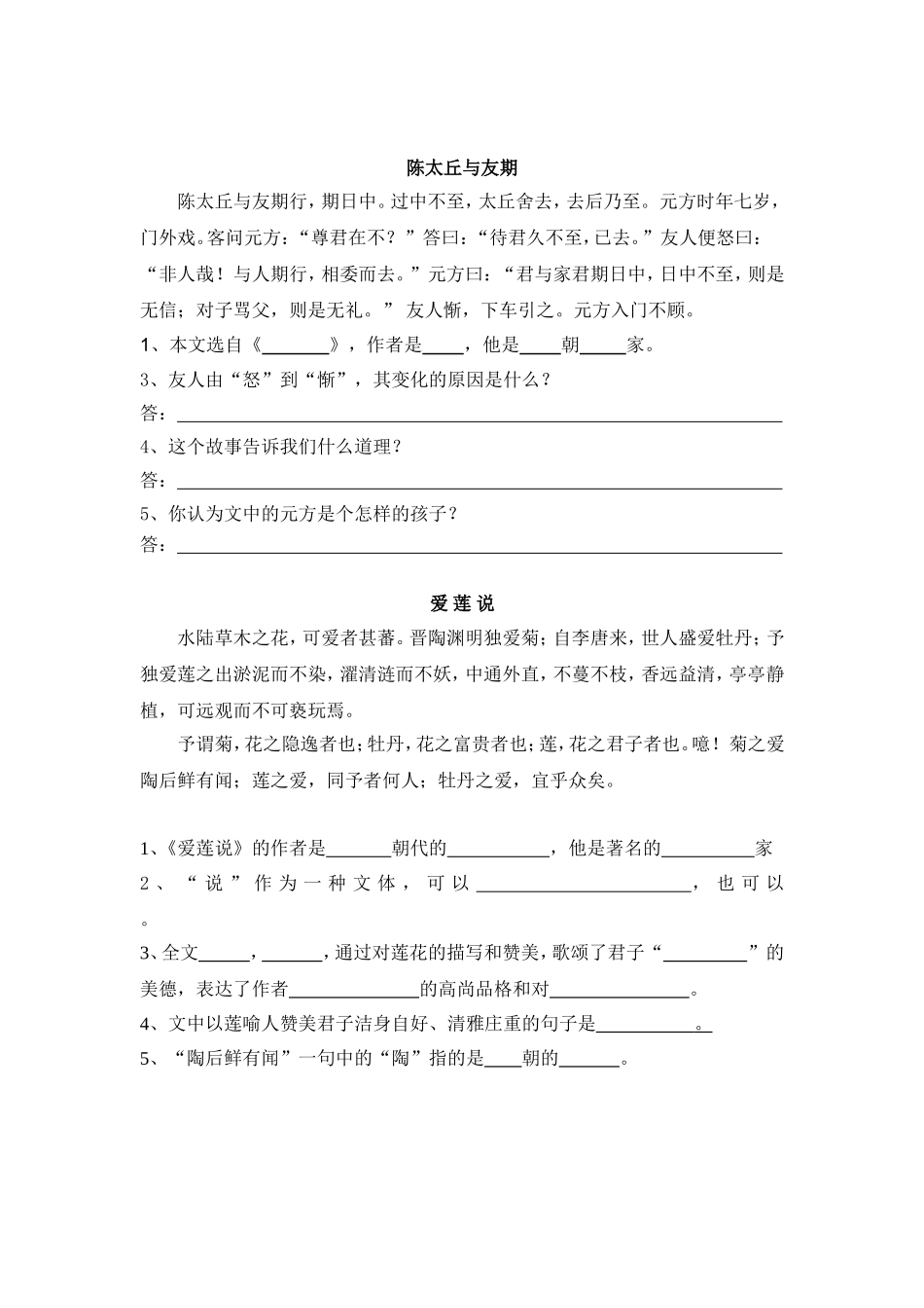 爱莲说陋室铭_第1页