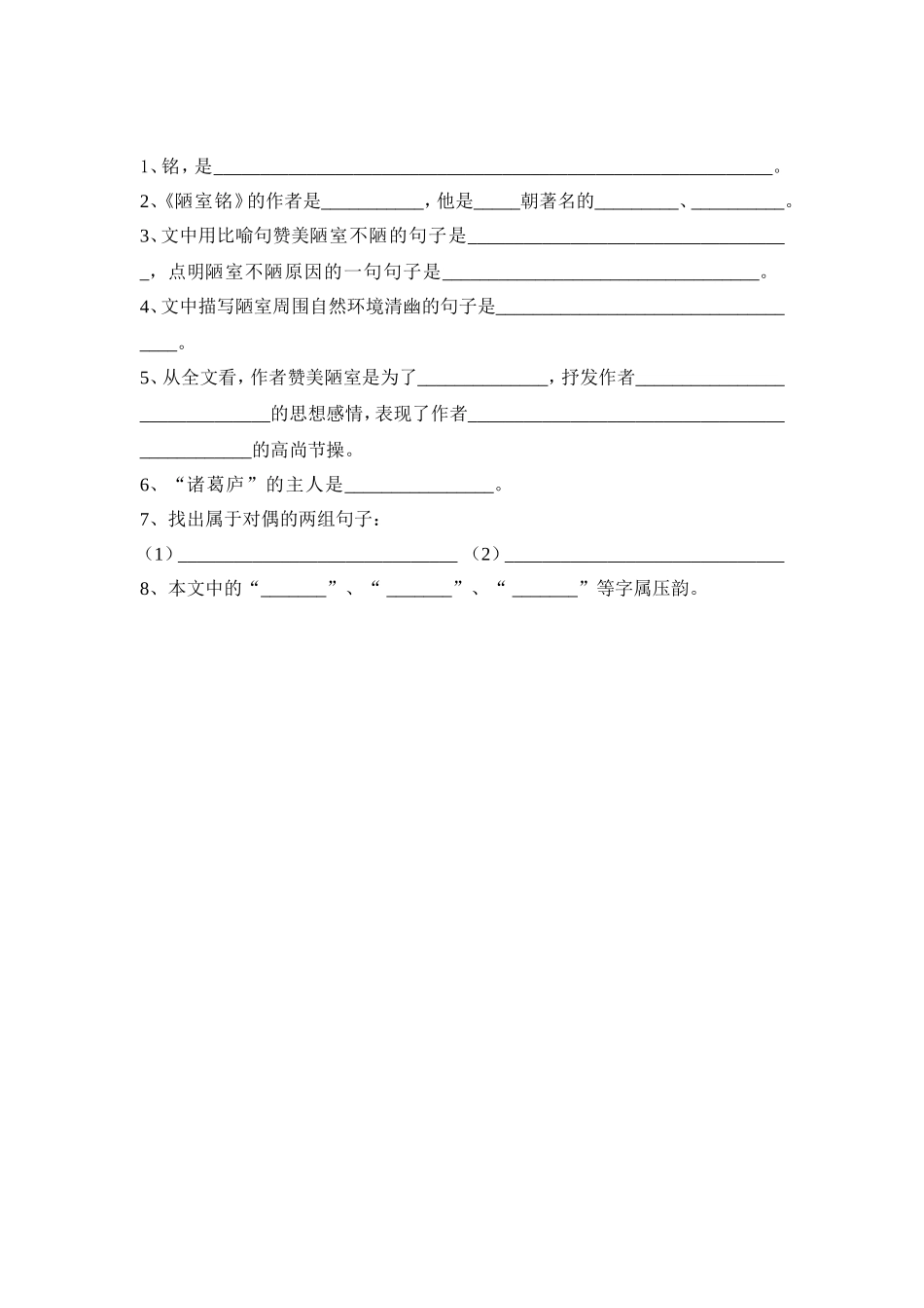 爱莲说陋室铭_第3页