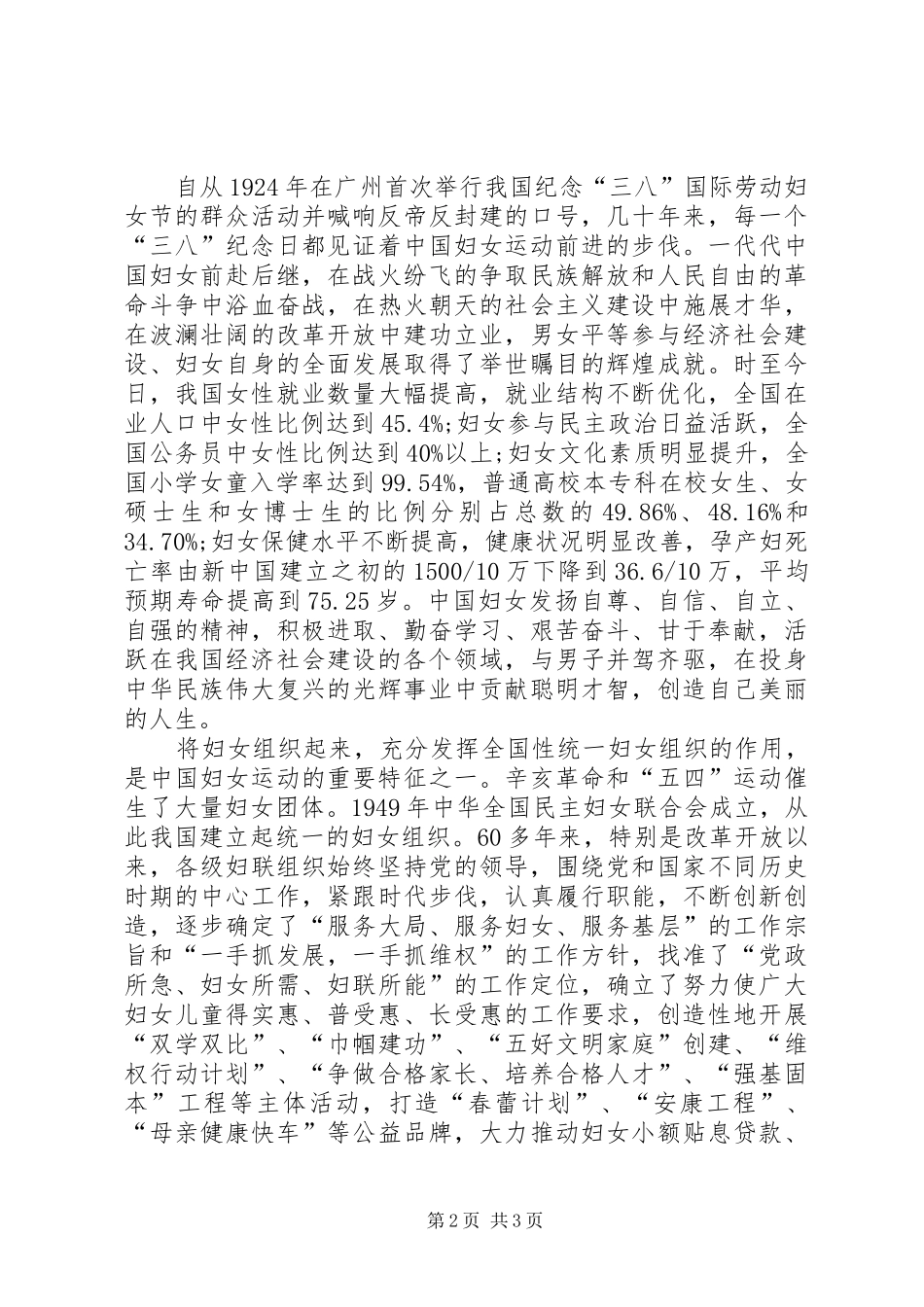 三八妇女节演讲范文精选二_第2页