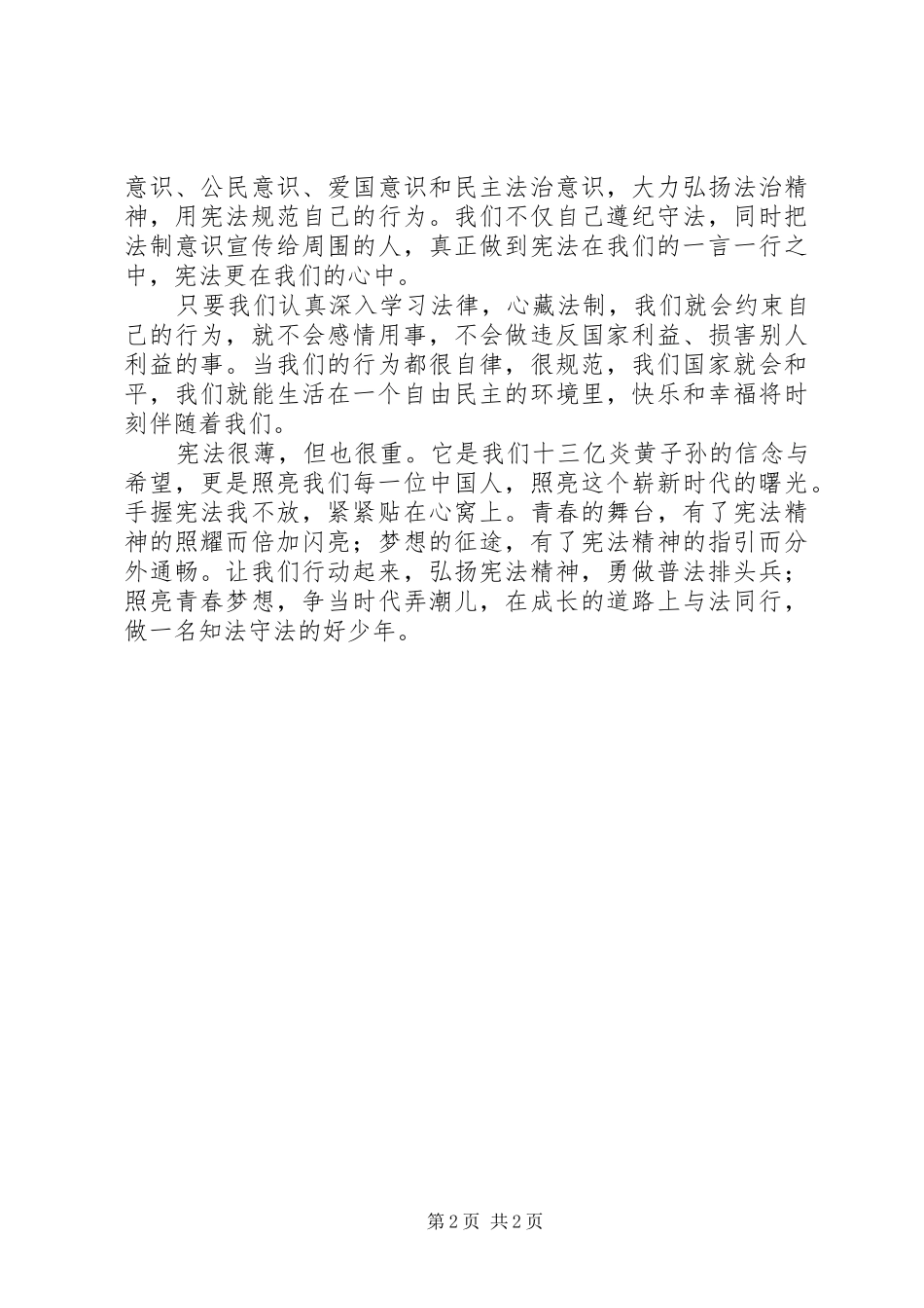 演讲稿范文《我的宪法情怀》_第2页
