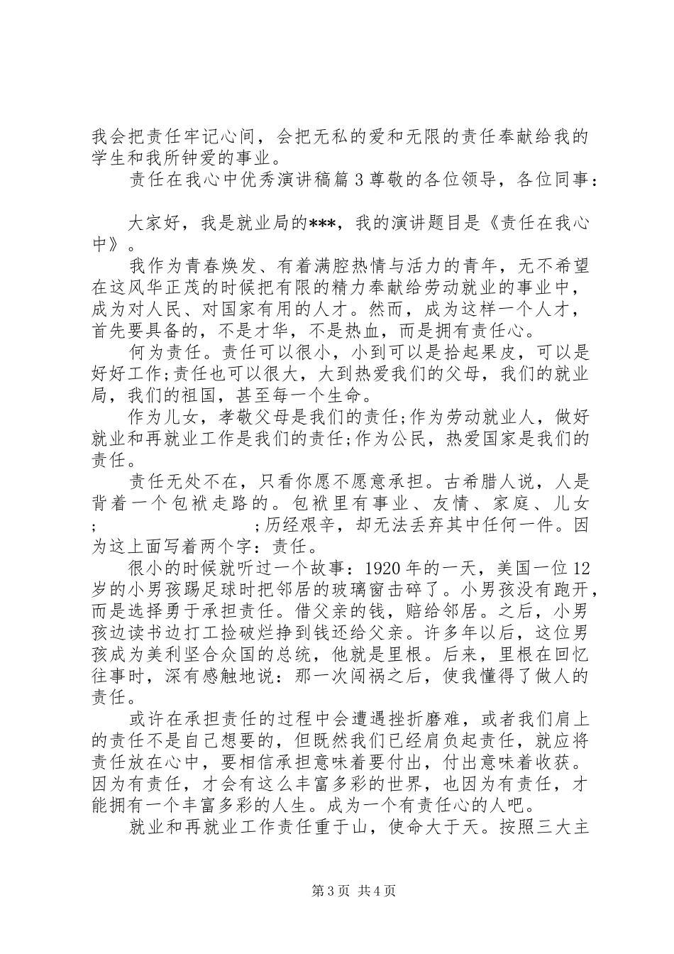 责任在我心中优秀演讲稿范文_第3页