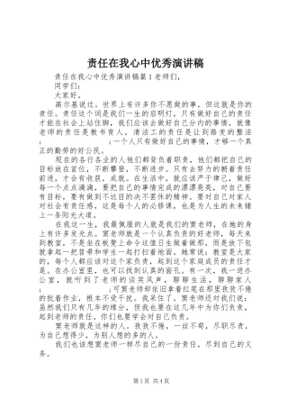 责任在我心中优秀演讲稿范文