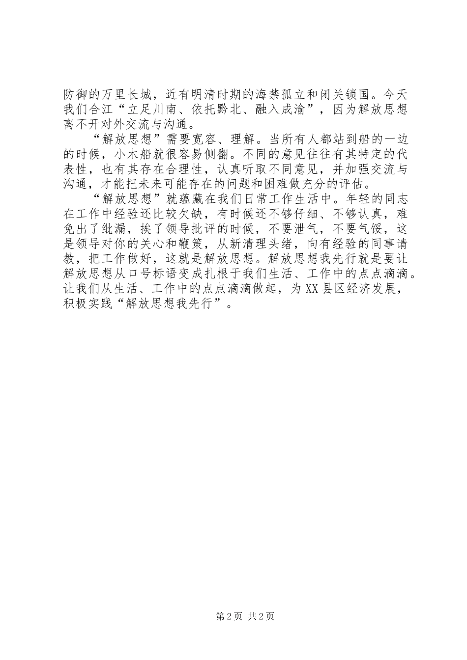 绿色生活我先行演讲致辞_第2页