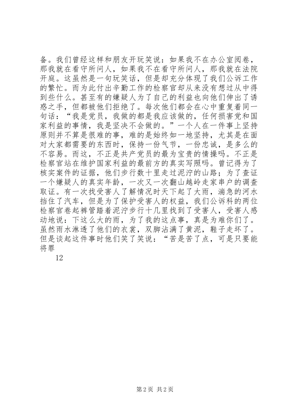 先进性在身边”致辞演讲稿－－追寻的脚步_第2页