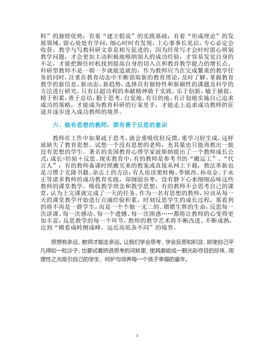 做一名有思想的教师_第3页