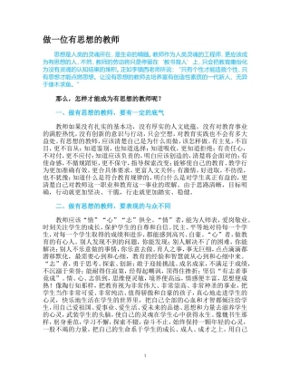 做一名有思想的教师