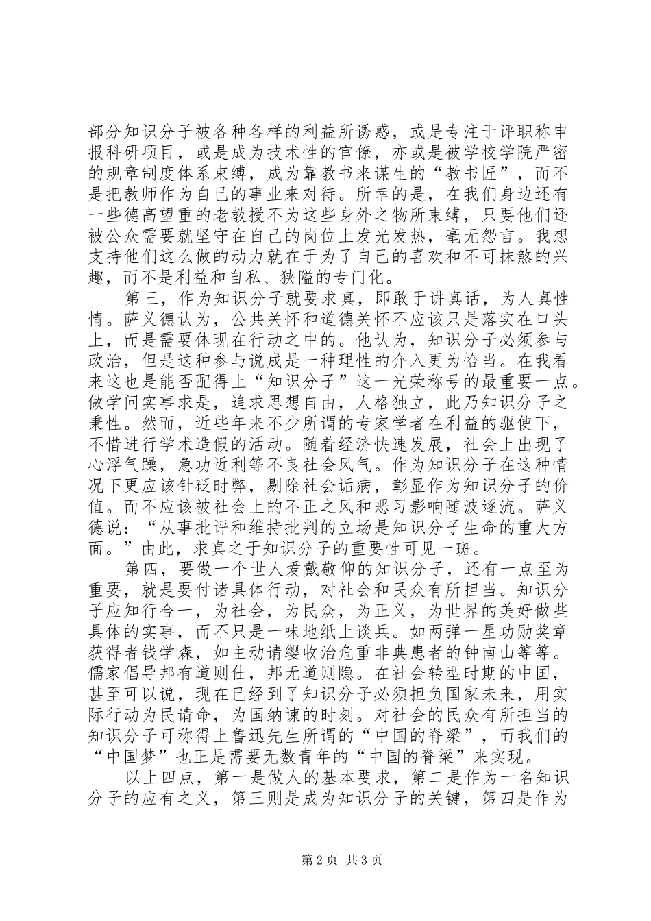 庆祝建国66周年主题征文演讲致辞最新(精品)_第2页