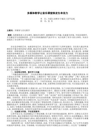 多媒体教学使音乐课堂充满活力