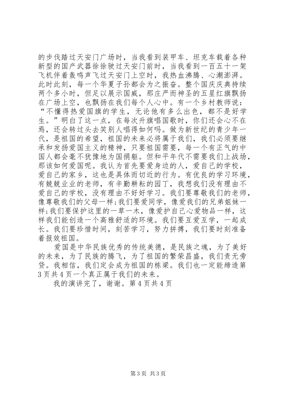 孝与爱国演讲_第3页