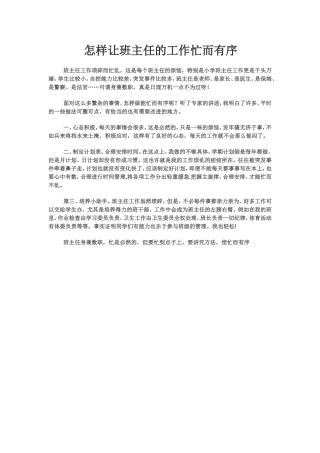怎样让班主任的工作忙而有序