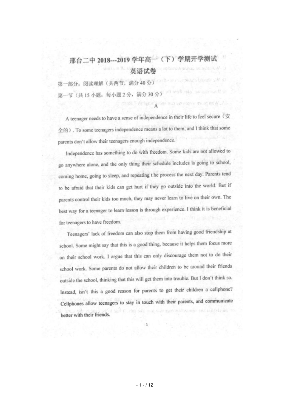 河北邢台第二中学2018_2019学年高一英语下学期开学考试试题扫描版_第1页