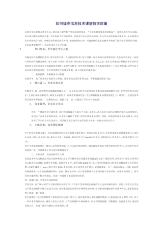 如何提高信息技术课堂教学质量