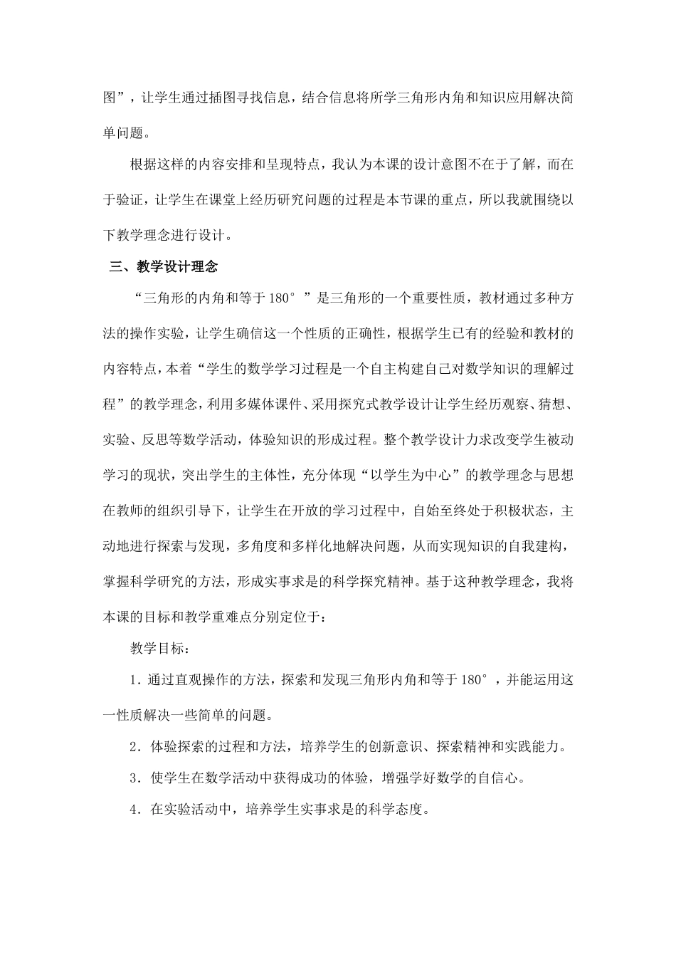 三角形内角和说教材稿_第2页