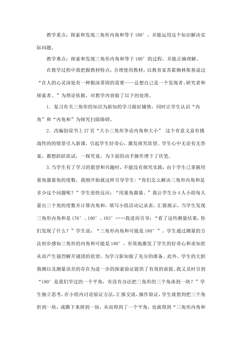 三角形内角和说教材稿_第3页