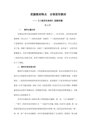 三角形内角和说教材稿