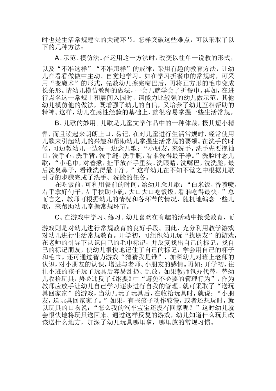如何进行小班幼儿一日常规培养_第2页
