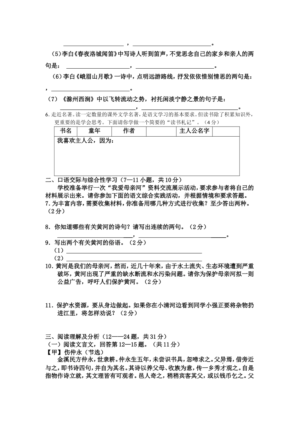 人教版七年级下册期中质量检测题及答案_第2页