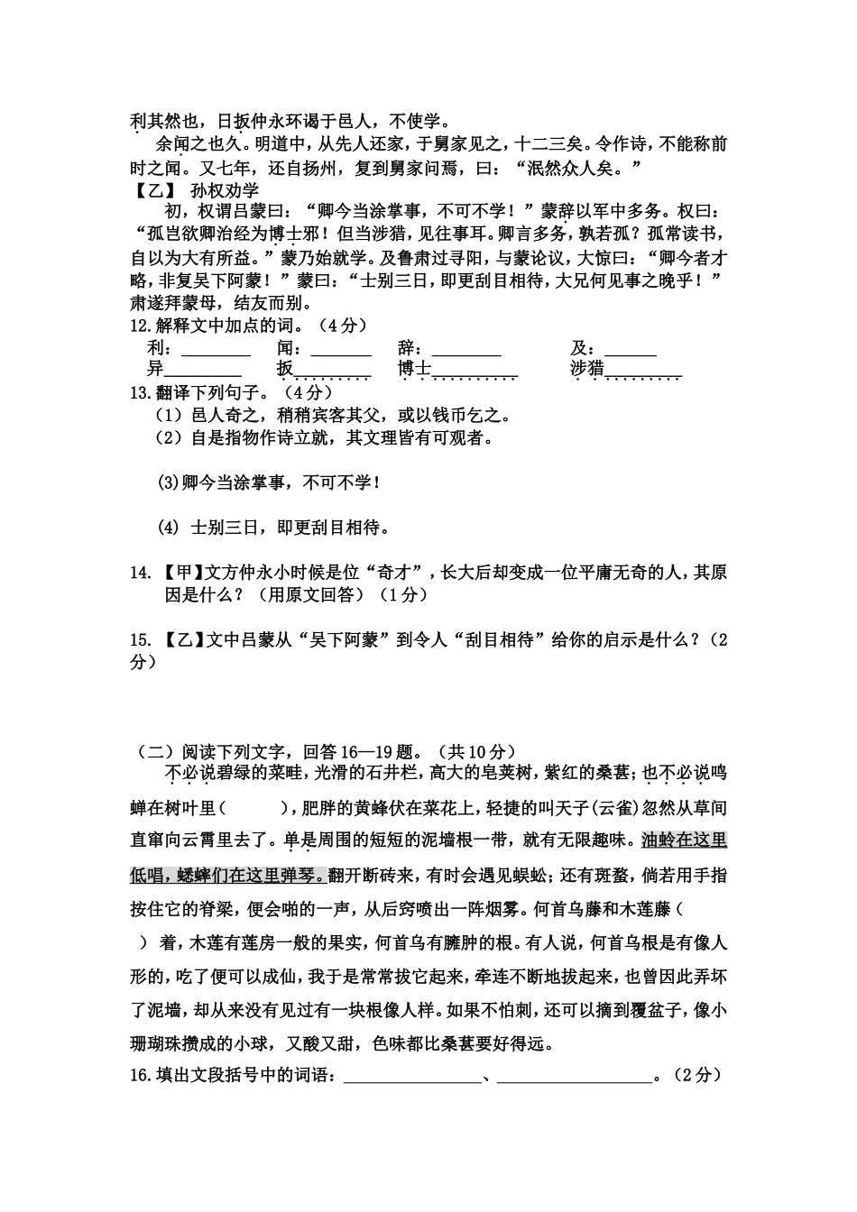 人教版七年级下册期中质量检测题及答案_第3页