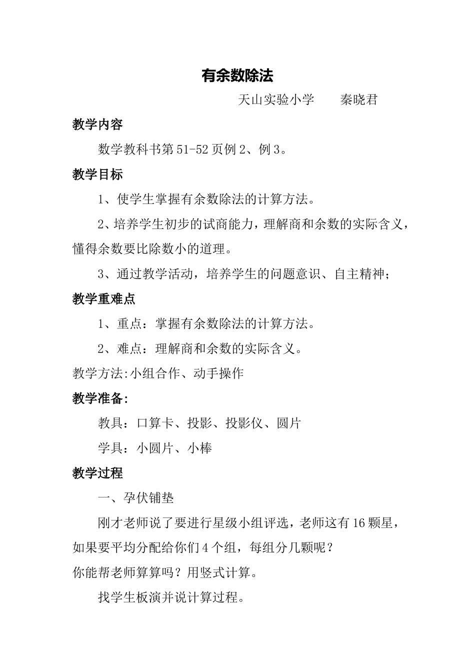 有余数除法成稿_第1页