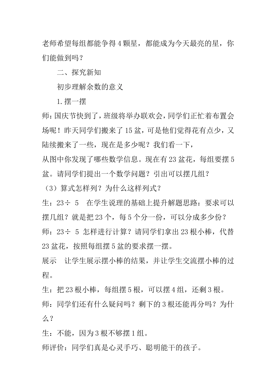 有余数除法成稿_第2页