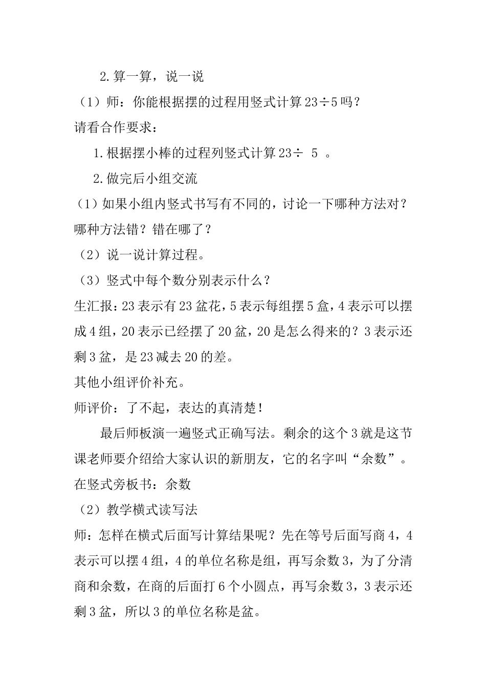 有余数除法成稿_第3页
