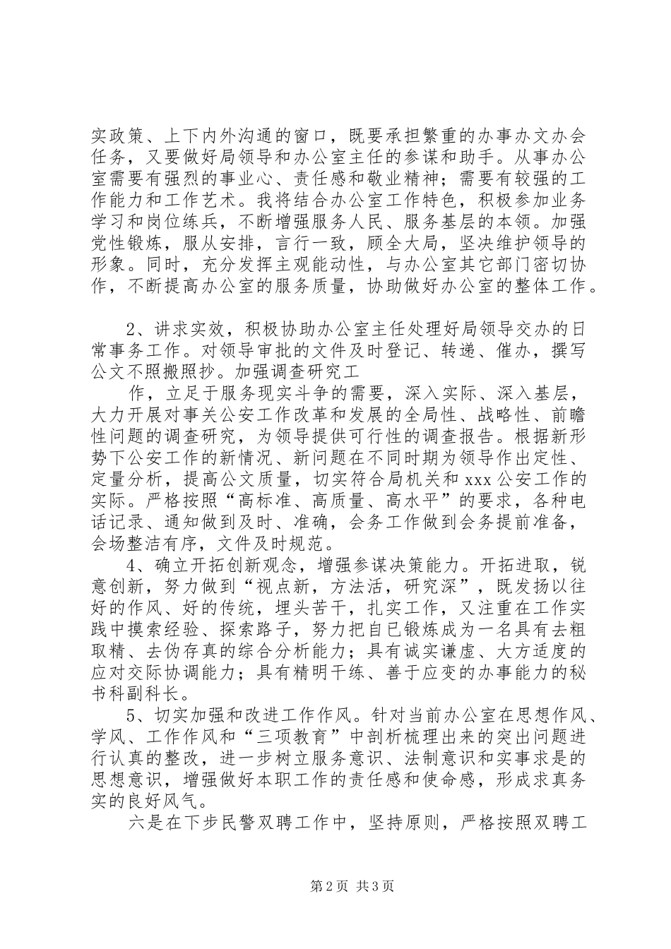 秘书科长竞聘演讲致辞_第2页