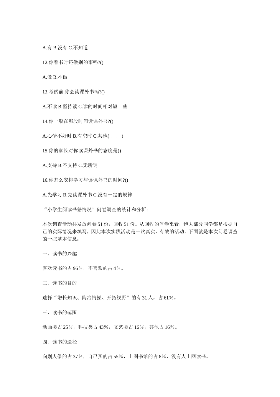 关于读书的问卷调查_第2页
