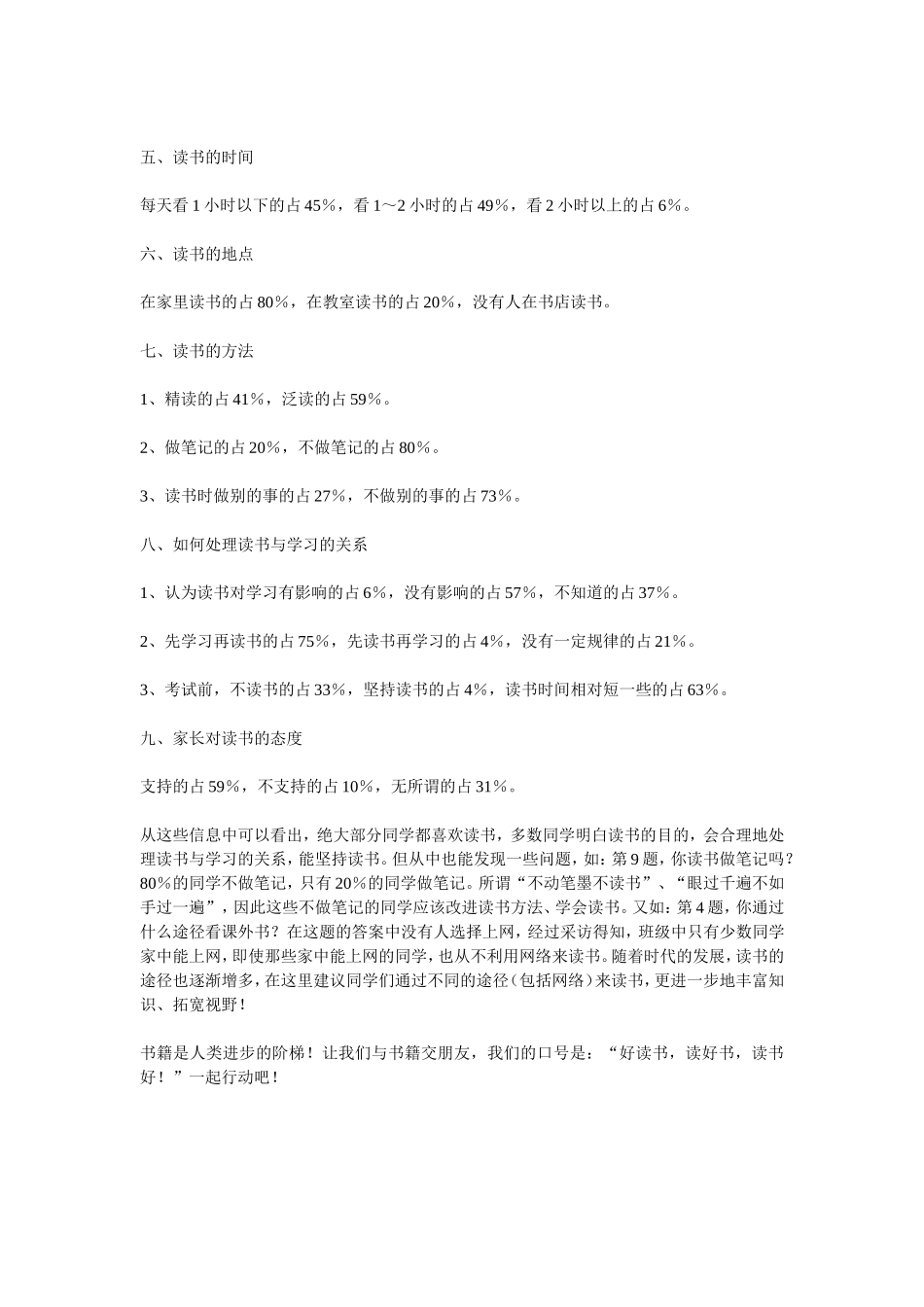 关于读书的问卷调查_第3页