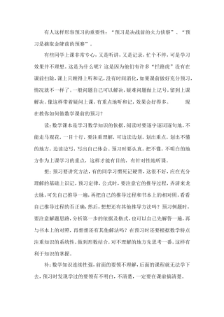 教你如何做好课前预习