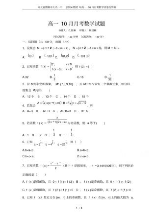 河北邯郸大名一中2019-2020年高一10月月考数学试卷及答案