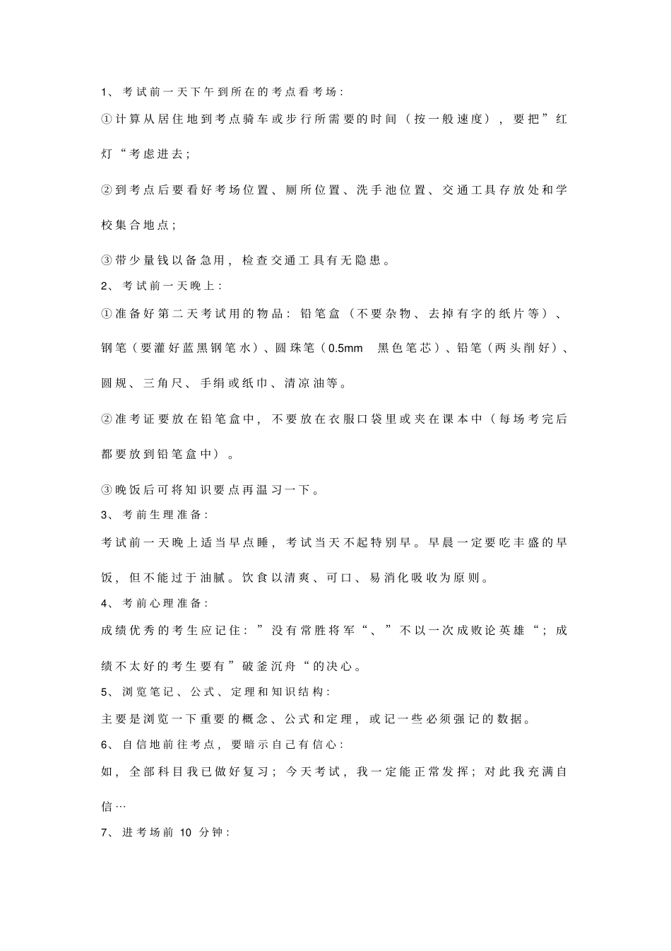 河北邯郸大名一中2019_2020学年高二英语12月月考试题_第1页