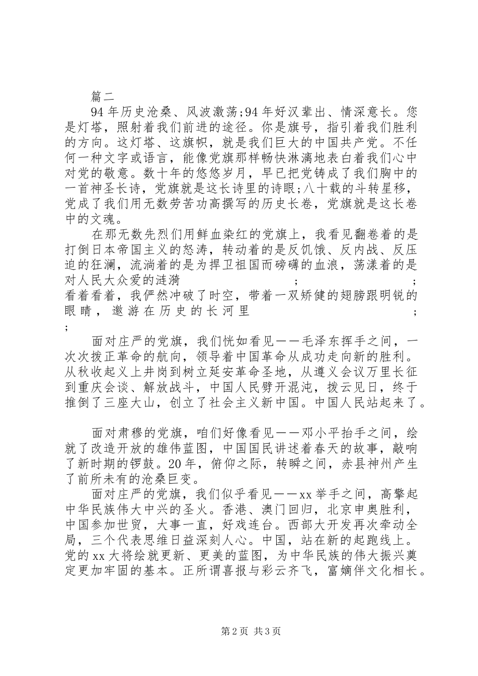 银行七一演讲稿范文 (2)_第2页