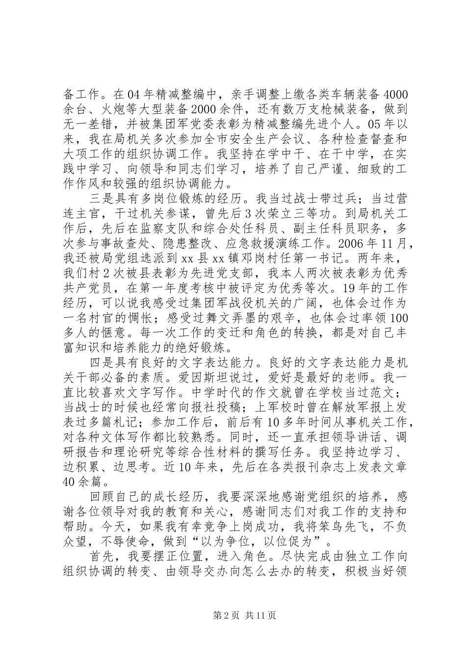 中层干部竞岗演讲稿范文_1_第2页