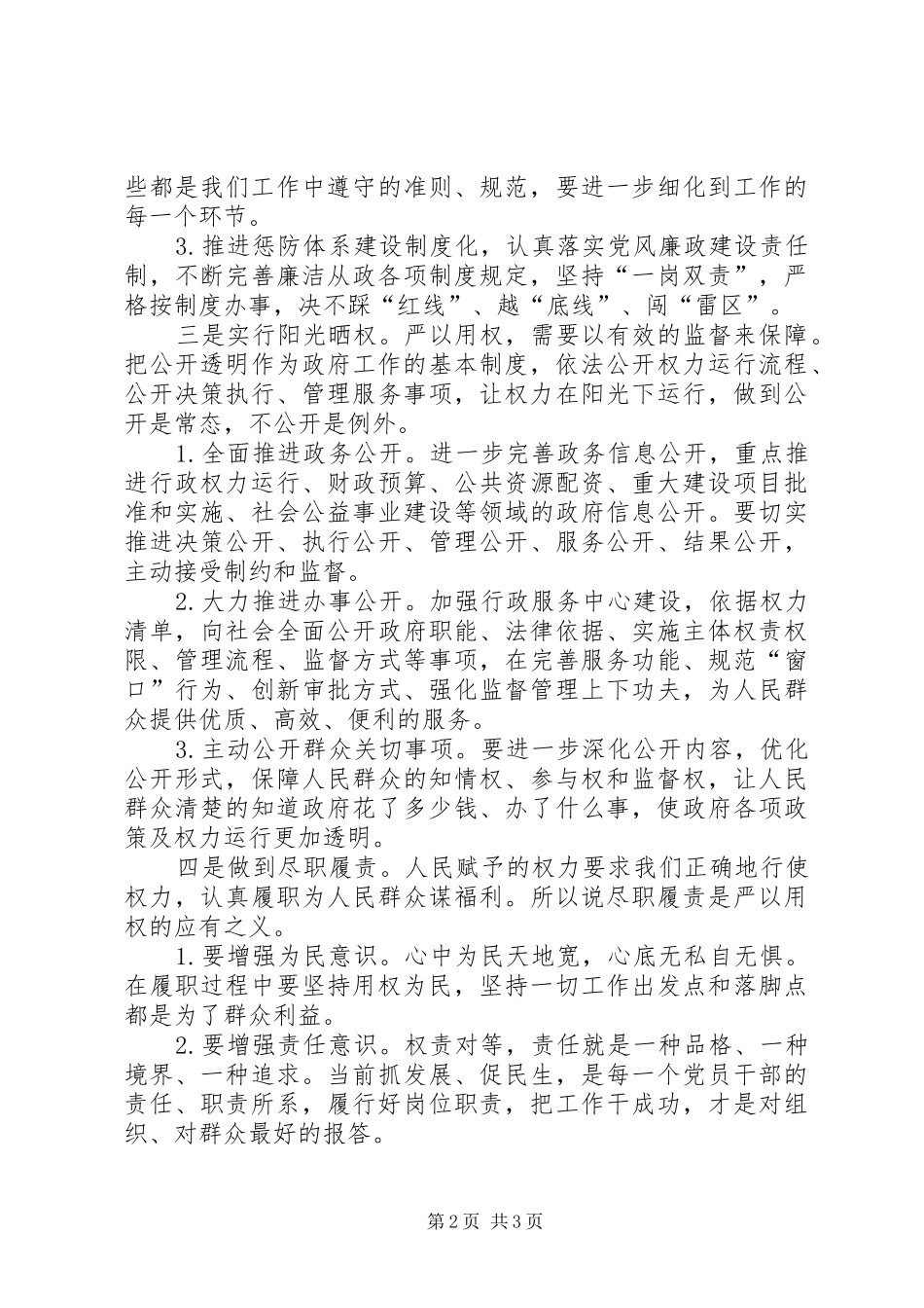 社会主义核心价值观演讲-敬以养德_第2页