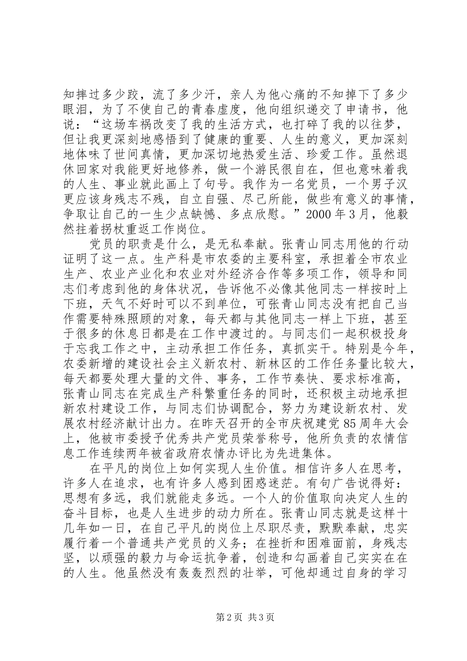 农委机关干部先进事迹演讲_第2页